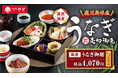 【和食さと】期間限定・数量限定の『鹿児島県産うなぎ』 が販売スタート!!