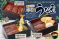 【天丼・天ぷら本舗 さん天】7/3~「天ぷら屋の本格うな重フェア」開催!