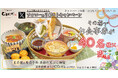 【玉子焼・お出汁ひまわり】7/2(水)~デジタルお食事券が当たるXキャンペーン開催!