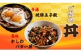 【定食屋 宮本むなし】7/23~四国ご当地丼「高松かしわバター丼」「今治焼豚玉子飯」を期間限定で販売!