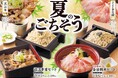 【家族亭】8/1(金)~「夏のごちそうフェア」を開催!