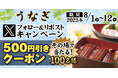 【得得】夏のおでかけ前にチャンス!「得得デジタルクーポン(500円分)」が当たる