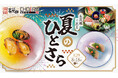 【にぎり⻑次郎】8/5(火)から期間限定夏メニュー第2弾販売開始!
