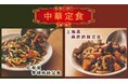 【定食屋 宮本むなし】8/20~食感と香りの中華定食「青椒肉絲(チンジャオロースー)」「黒酢酢豚」を期間限定で販売