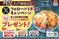 【天丼・天ぷら本舗 さん天】8/21~天丼・天ぷら本舗 さん天で使える「デジタルお食事券」が合計100名様に当たるXキャンペーン開催