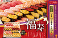 【うまい鮨勘】9/15の敬老の日に!特別お持ち帰り寿司「福寿~ふくじゅ~」ご予約開始!