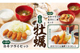 【家族亭】8/26~「広島県産カキフライフェア」開催!