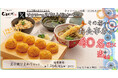 【玉子焼・お出汁ひまわり】8/29(金)~デジタルお食事券が当たるXキャンペーン開催!
