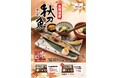 【定食屋 宮本むなし】9/3~北海道産「さんまの塩焼き定食」を期間限定で販売