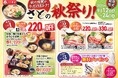 【和食さと】9/12~秋の味覚が今だけお得の「さとの秋祭り」を開催!