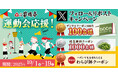 【家族亭】10/1(水)20時～開催！その場で「デジタルクーポン500円引き」が100名様に当たる！Xフォロー＆リポストキャンペーン