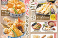【天丼・天ぷら本舗 さん天】10/6~グランドメニューを刷新!