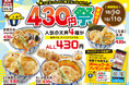 【天丼・天ぷら本舗 さん天】天丼430円祭りを開催
