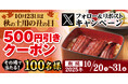 【得得】10/20（月）20時～その場で「得得デジタルクーポン500円引き」が100名様に当たる！Xフォロー＆リポストキャンペーン開催！