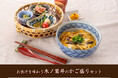 【玉子焼・お出汁 ひまわり】11/15~グランドメニューリニューアル♪