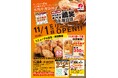 【鶏笑】からあげ専門店「鶏笑（とりしょう）JR塚口店」11月1日（土）リニューアルオープン！
