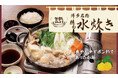 【定食屋 宮本むなし】11/22~「爽やかゆずポン酢の鶏の水炊き定食」を期間限定で販売開始!