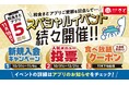 和食さと公式「さとアプリ」 ５周年記念キャンペーン開催！