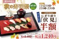 【にぎり⻑次郎】愛知県限定！1１/21(金)から秋の寿司祭第6弾開催！
