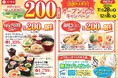 【和食さと】200店舗目オープン記念キャンペーン実施