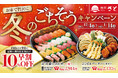【和食さと】年末年始テイクアウト早割10％OFFで「寿司盛り合わせ」などがお得!!