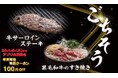 【定食屋 宮本むなし】12/24～「ごちそうフェア」で黒毛和牛すき焼きとサーロインステーキを販売開始