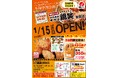 【鶏笑】からあげ専門店「鶏笑（とりしょう）敦賀店」1月15日（木）オープン！お得なキャンペーンも同時開催！