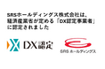 【SRSホールディングス】経済産業省が定める「DX認定事業者」に認定～「和食チェーングループ圧倒的No.1の実現」に向けDXを加速～