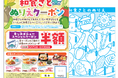 和食さと こどもの日はさとへいこう！「キッズメニュー半額」のぬりえクーポンを数量限定で配布！