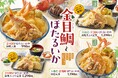 【天丼・天ぷら本舗 さん天】5/14（木）～「金目鯛とほたるいかフェア」を開催！