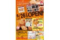 【鶏笑】からあげ専門店「鶏笑（とりしょう）熱田一番店」5月26日（火）オープン！お得なキャンペーンも同時開催！