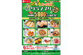 【和食さとアプリ】TOP3を予想!『初夏の北海道フェア食べ放題』人気一品グランプリ開催
