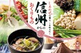 【家族亭】信州フェア「信州からのおくりもの」を6月2日(火)より開催