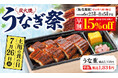 和食さと お持ち帰り「炭火焼うなぎ祭キャンペーン」が6/25(木)からスタート!!
