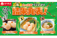 和食さと 『初夏の北海道フェア食べ放題』人気一品グランプリ 結果発表!!