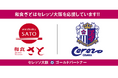 【和食さとイベントレポート】さとキッズくらぶ会員様対象「セレッソサッカークリニック」開催
