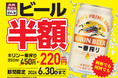 【天丼・天ぷら本舗 さん天】6/16（火）～アルコール商品半額キャンペーン開催！