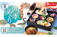 和食さと 「鰻(うなぎ)」「鱧(はも)」を使った夏フェアを6/25(木)から開催