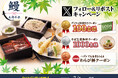 【家族亭】7/1(水)～家族亭公式Xで「Xフォロー＆リポストキャンペーン」を開催！