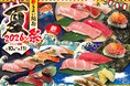 【うまい鮨勘】7/10(金)～『うまい鮨勘の “夏祭(なつまつり)”』開催！豪華な「まぐろ」づくしのメニューや、希少なフェロー諸島の「サーモン」など、夏は“うまい鮨勘”のお寿司を愉しもう！