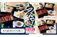 【家族亭】7/13(月)～7/26(日)の期間限定で、夏の風物詩「うなぎフェア」開催！