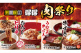 【得得】7月16日より、夏限定「得得 肉祭り」開催！