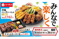 和食さと 夏休みにぴったりなテイクアウトキャンペーンが8/6(木)からスタート!!