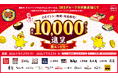 【SRSグループ】8月24日より、対象店舗で最大10,000dポイントがあたるd払いキャンペーンを実施