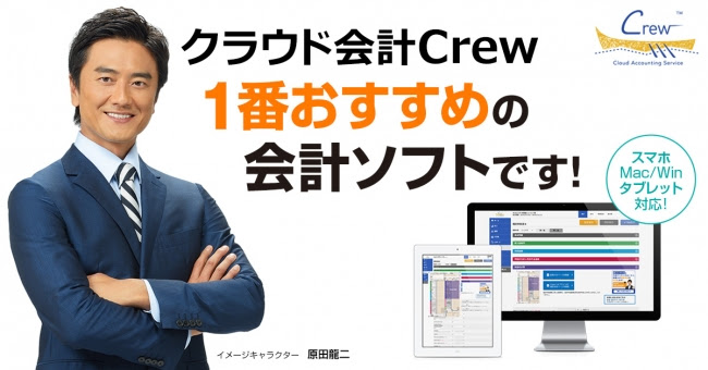 クラウド会計ソフト ハイブリッド会計crew で 勘定科目 ごとの非表示設定やショートカットキーの全角入力が可能に 株式会社アックスコンサルティングのプレスリリース