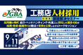 【開催レポート】9月11日(木)に「工務店人材採用課題解決セミナー」を実施