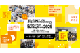 2025年11月19日(水)~21日(金)「Japan Home show & Building show 2025」出展決定!