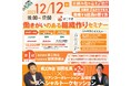 【セミナー開催決定】JGBA~仕組み化で売上7倍!!従業員4名からできる自走する社員の育て方~「働きがいのある組織作りセミナー」開催決定!