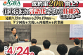 2026年4月24日（金）「成約率20倍向上！住宅営業の言語化と売れる仕組み構築セミナー」開催決定！