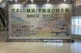 2026年5月13日（水）・14日（木）・15日（金）の3日間、JGBAは「住まい・建築・不動産の総合展［BREX］2026」に出展しました！